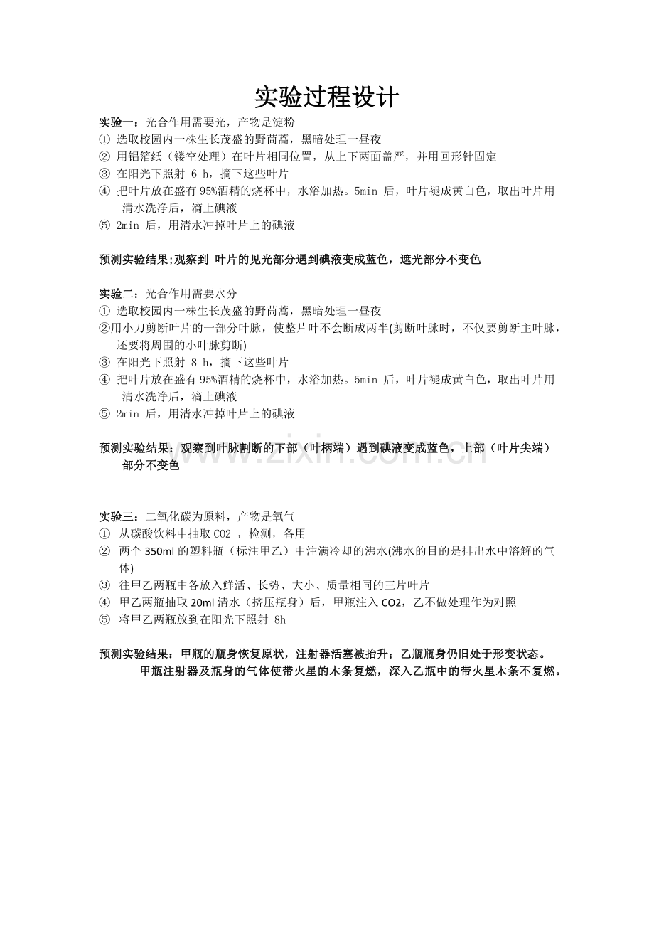 科学·技术·社会　现代化温室.docx_第1页