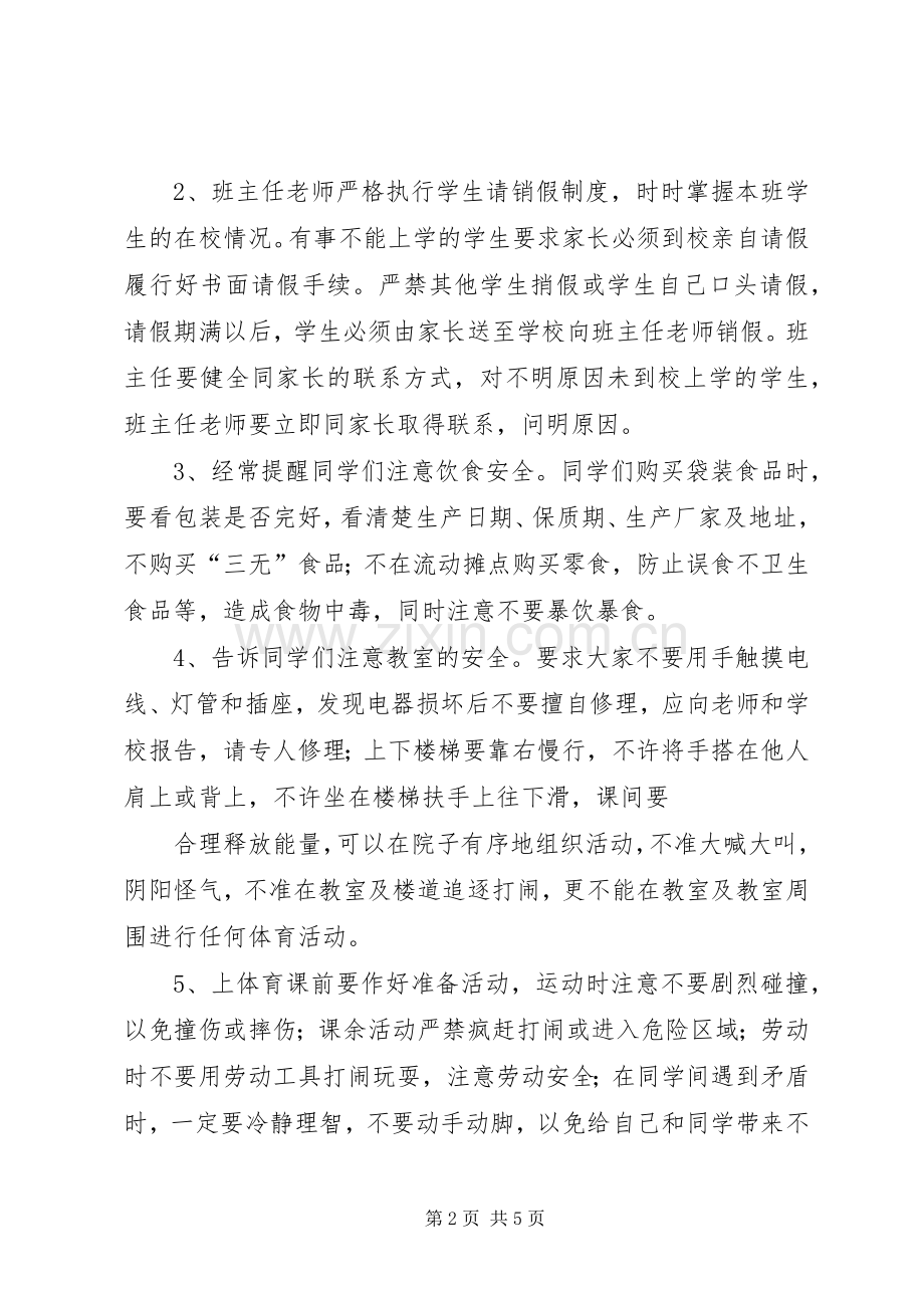 安全、纪律、卫生教育讲话发言稿[1].docx_第2页