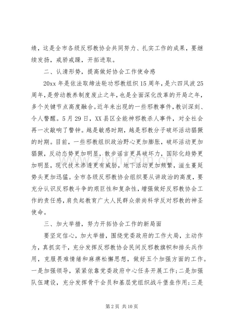 反邪教工作会议会议讲话发言.docx_第2页