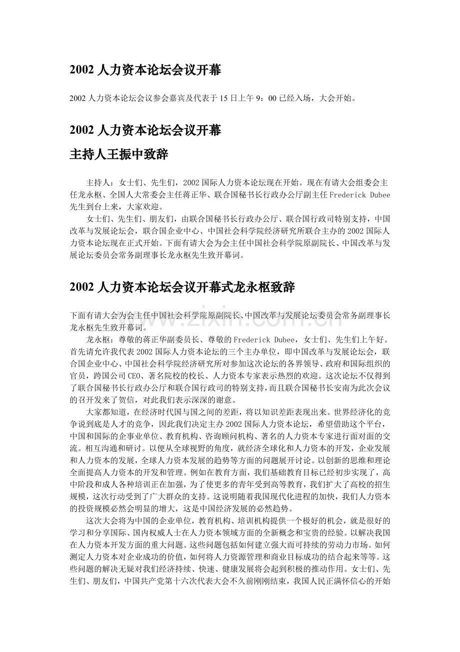 某某年度国际人力资本论坛.doc_第2页