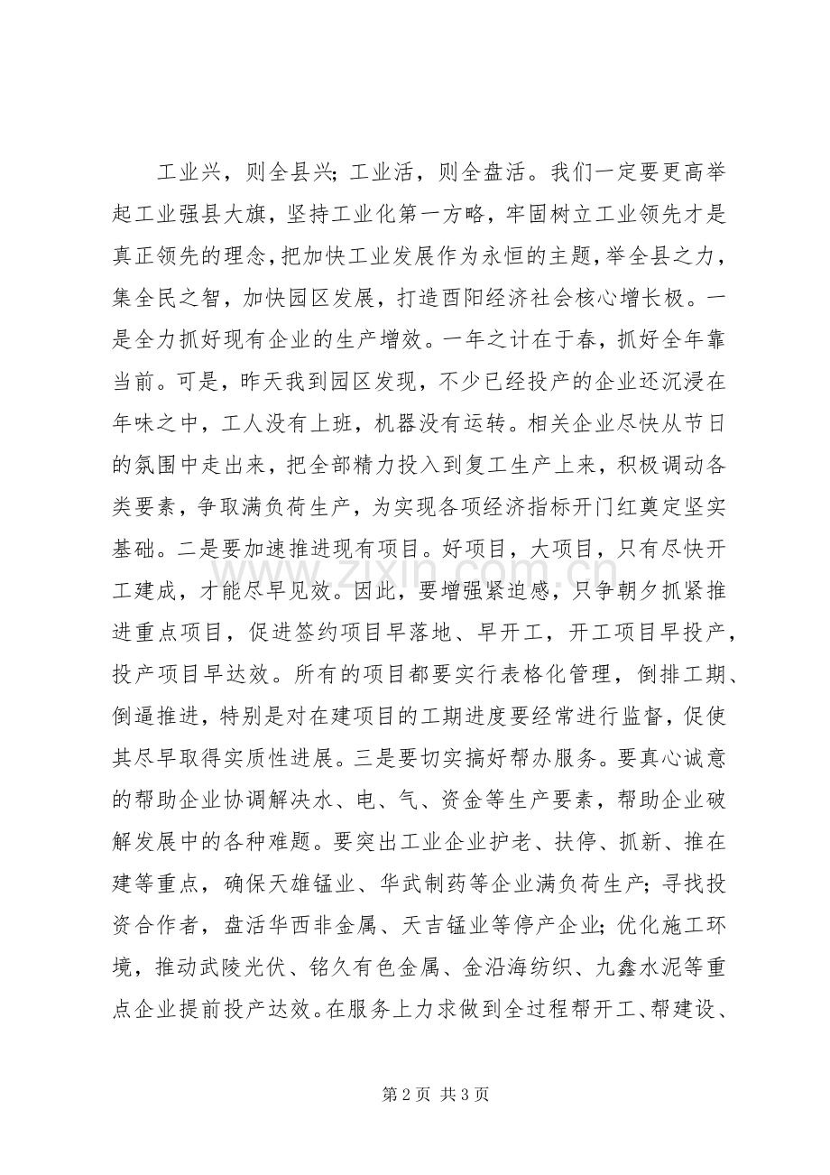 招商引资出征动员大会讲话发言.docx_第2页