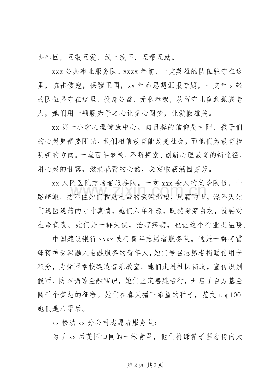 五四青年节优秀志愿者集体演讲稿词.docx_第2页