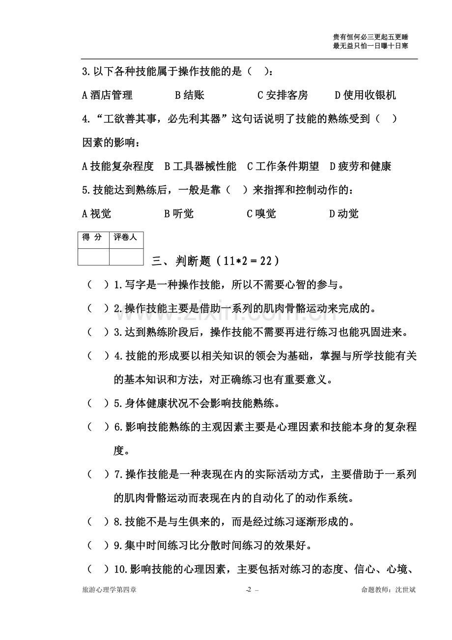 心理学第4章.doc_第2页