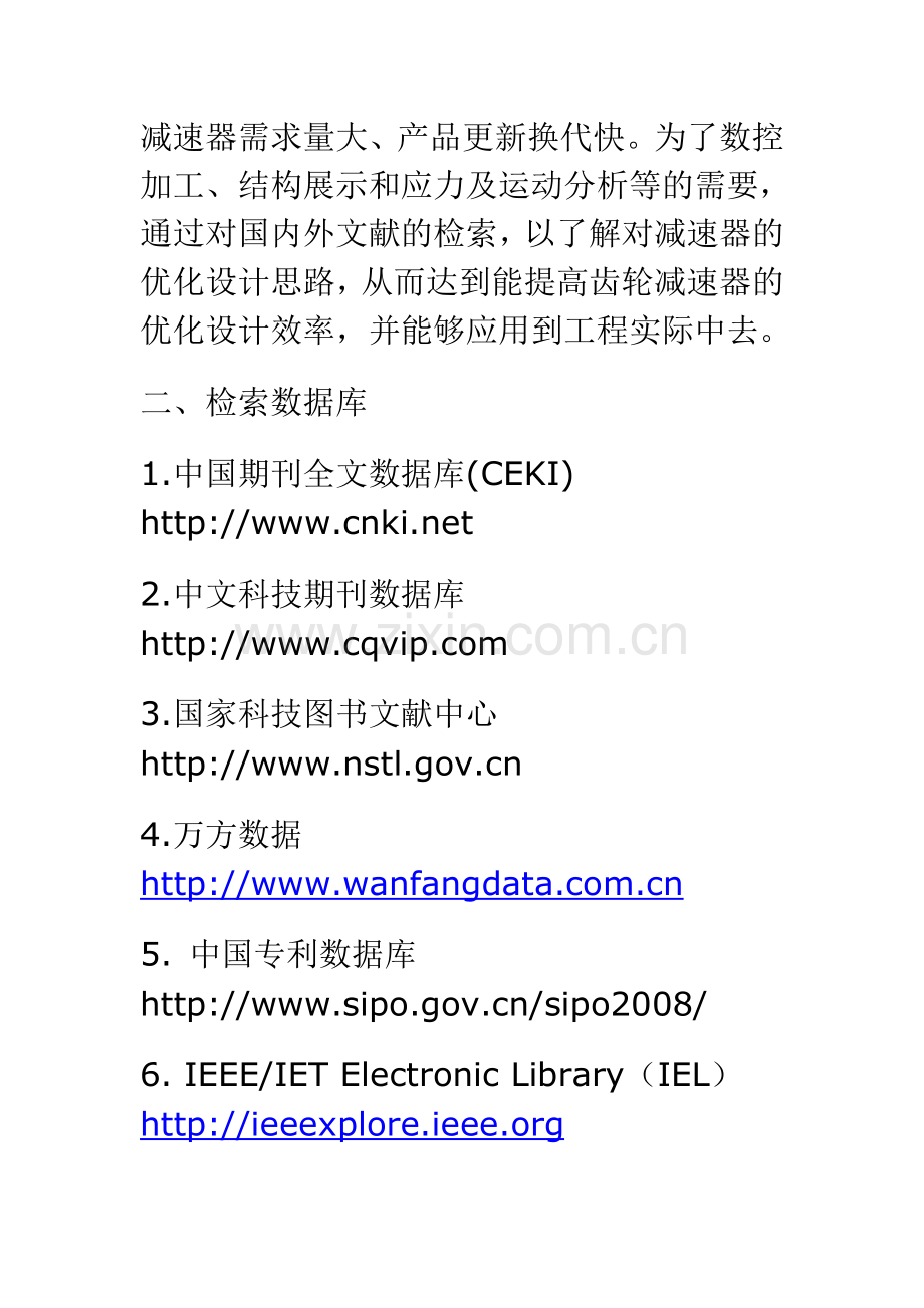 信息检索与利用综合实验报告(范例).doc_第2页