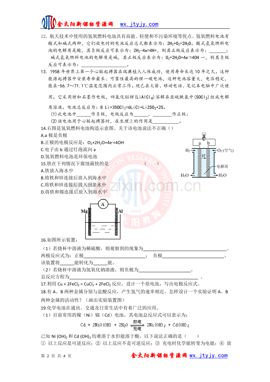 《化学能与电能》单元测试１.doc_第2页