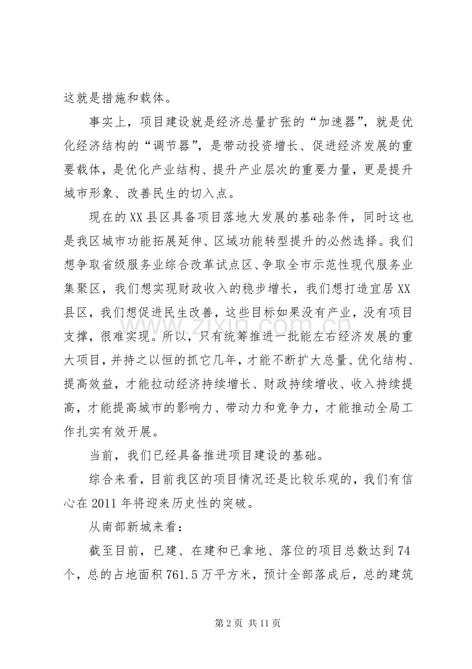 在全区重点项目建设推进会议上的讲话发言.docx_第2页