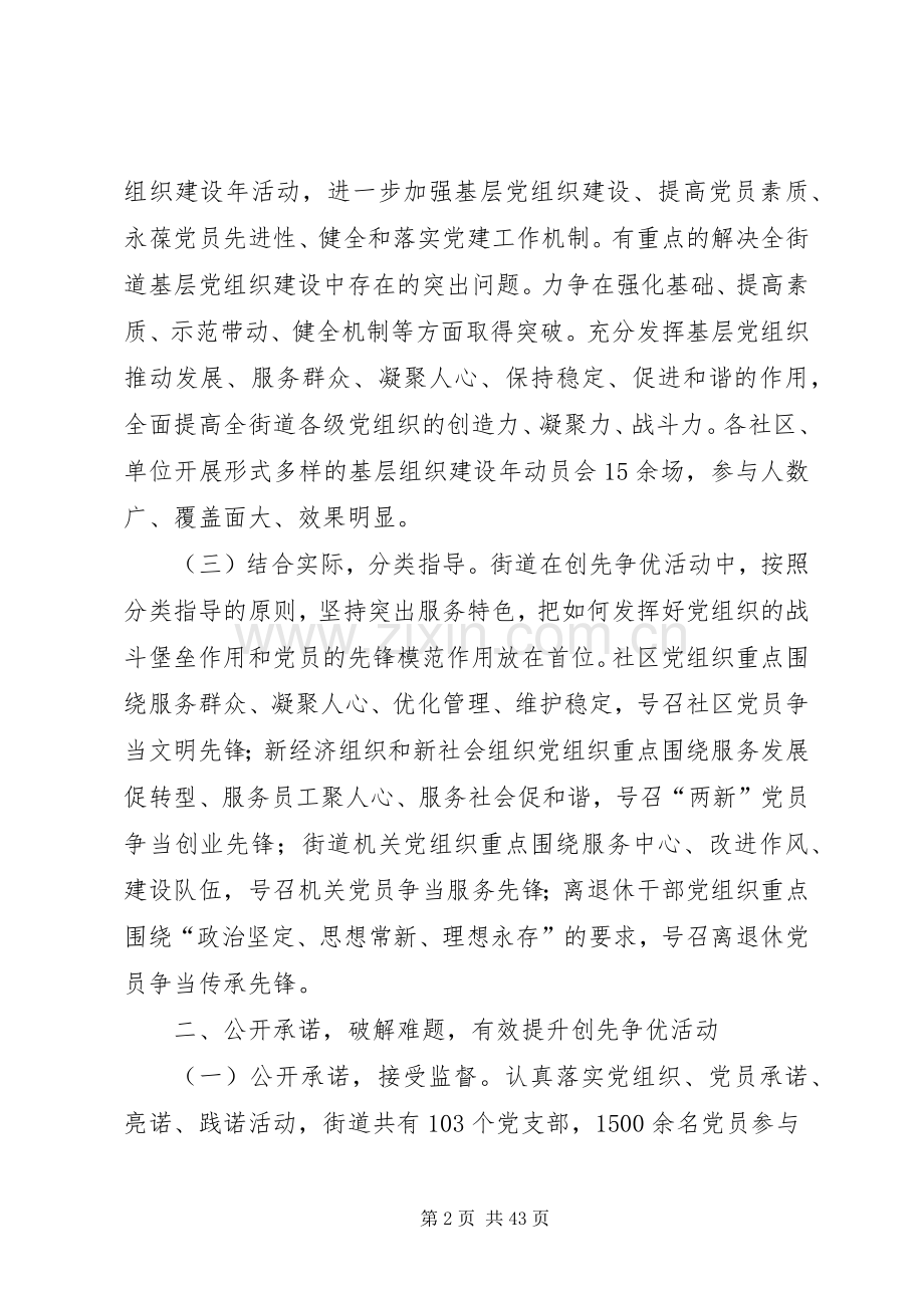 街道创先争优活动表彰大会上的讲话发言.docx_第2页