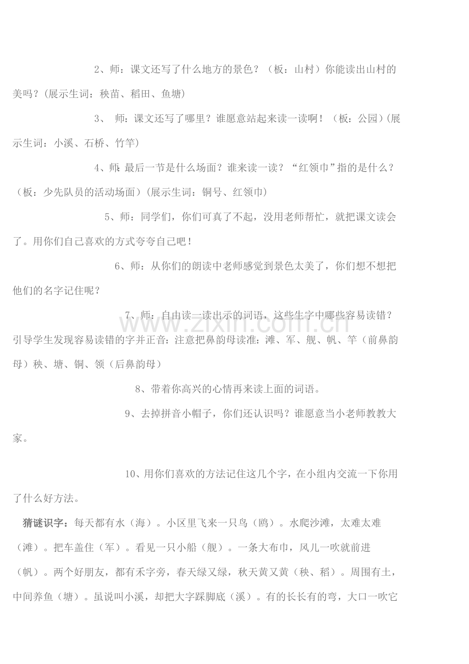 小学语文二年级上册《识字6》课堂教学案例分析.doc_第2页