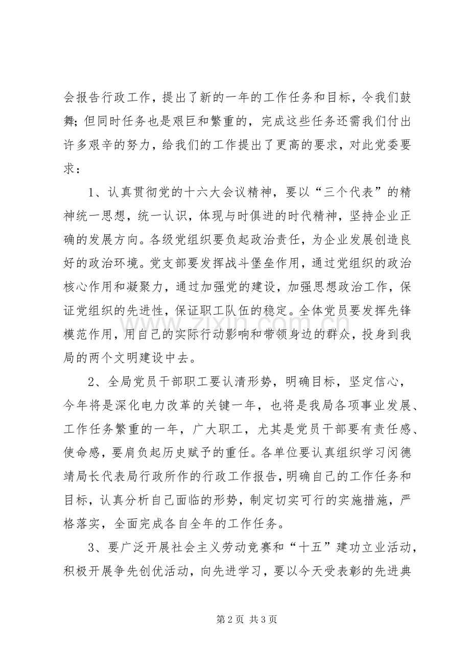 在×电力公司表彰大会上的讲话发言.docx_第2页