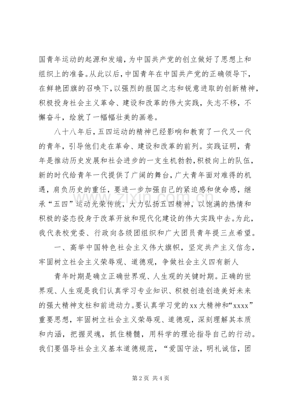 五四表彰大会讲话发言稿1.docx_第2页