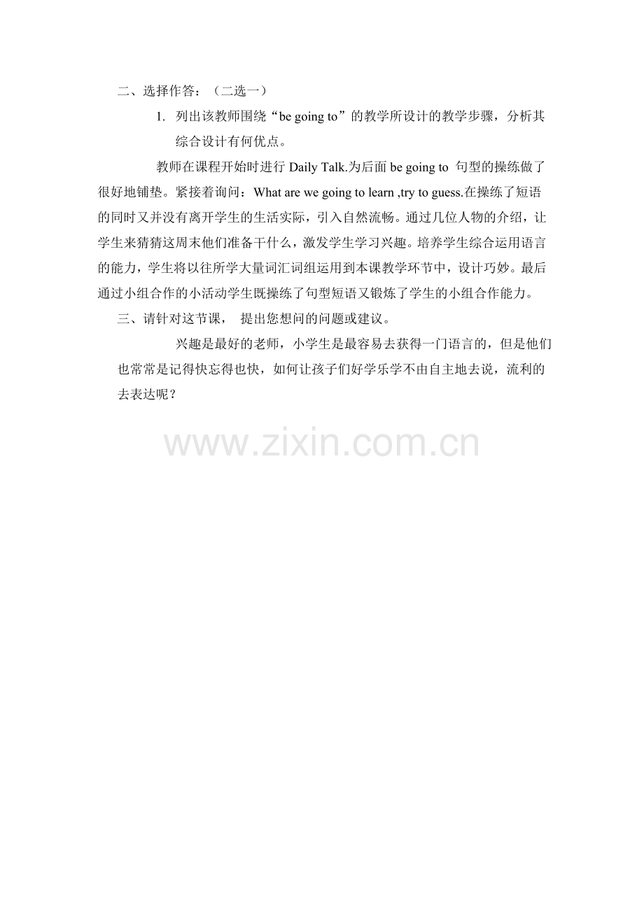天津市南开区-中营小学-蒋桂玫-小英第六期.docx_第2页