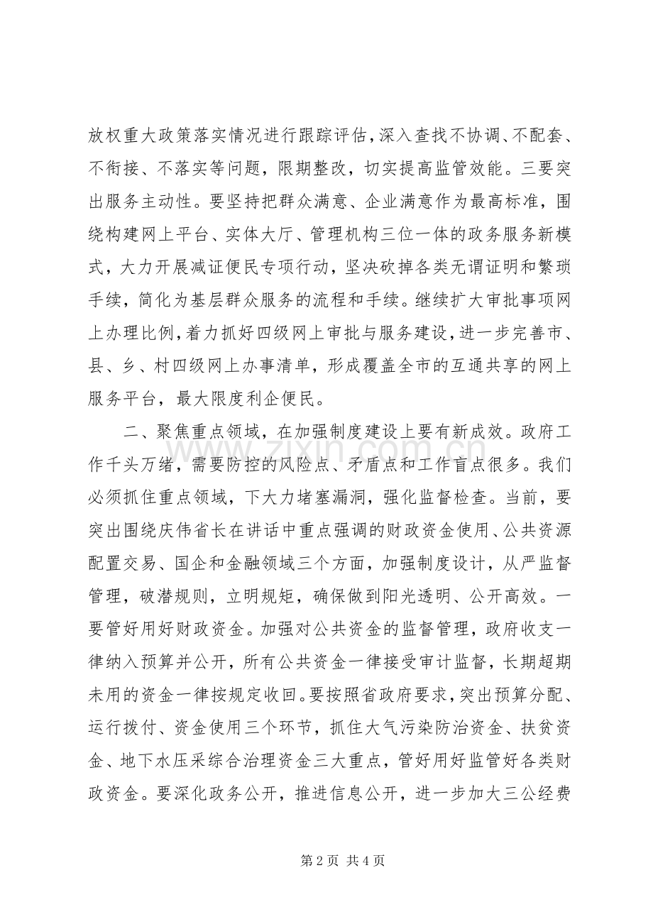 在全市廉政工作会议上的讲话发言稿发言稿.docx_第2页