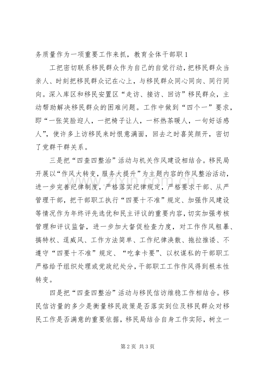 “四查四整治”活动的的讲话稿.docx_第2页
