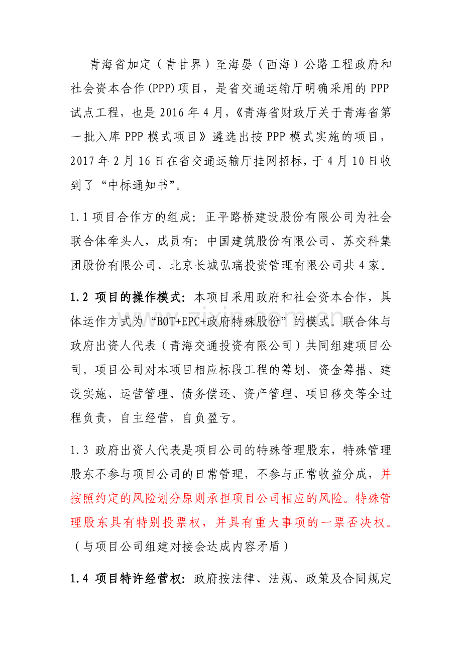 品质示范工程实施方案细则培训资料.docx_第2页