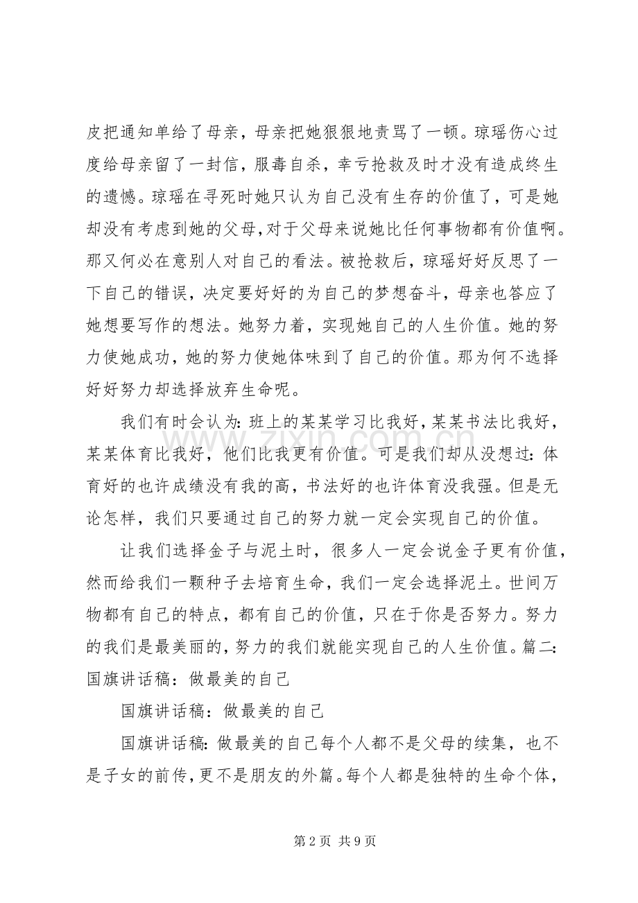 最美评选讲话发言稿.docx_第2页