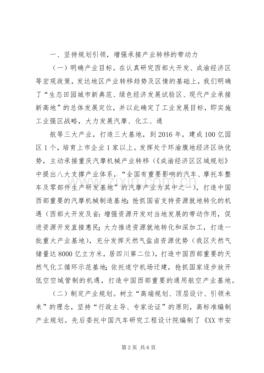 20XX年关于全市工业经济发展和承接产业转移的讲话发言.docx_第2页