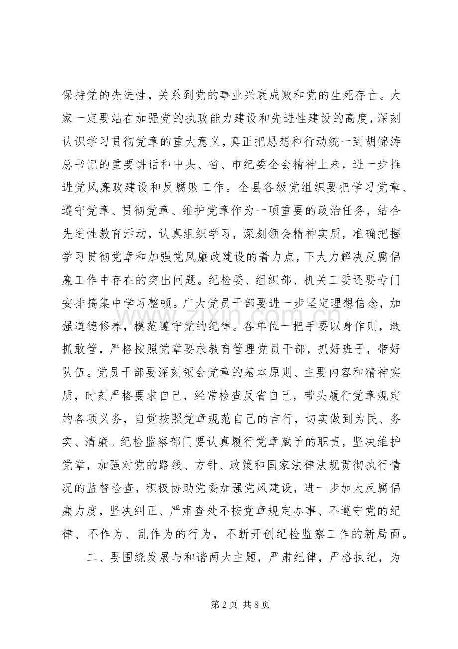 县委书记在纪委全会上的讲话发言.docx_第2页