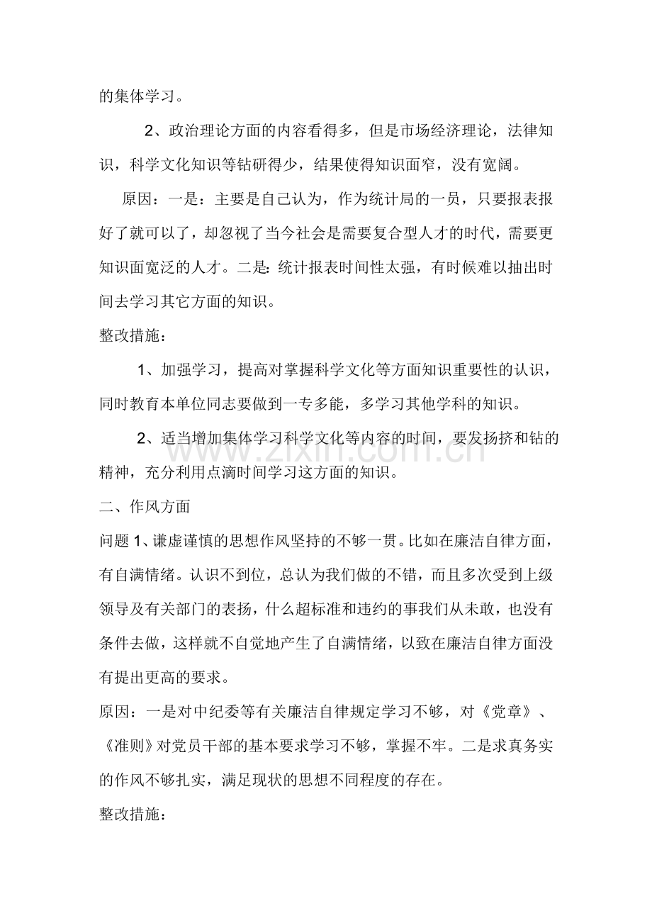 党性材料).doc_第2页