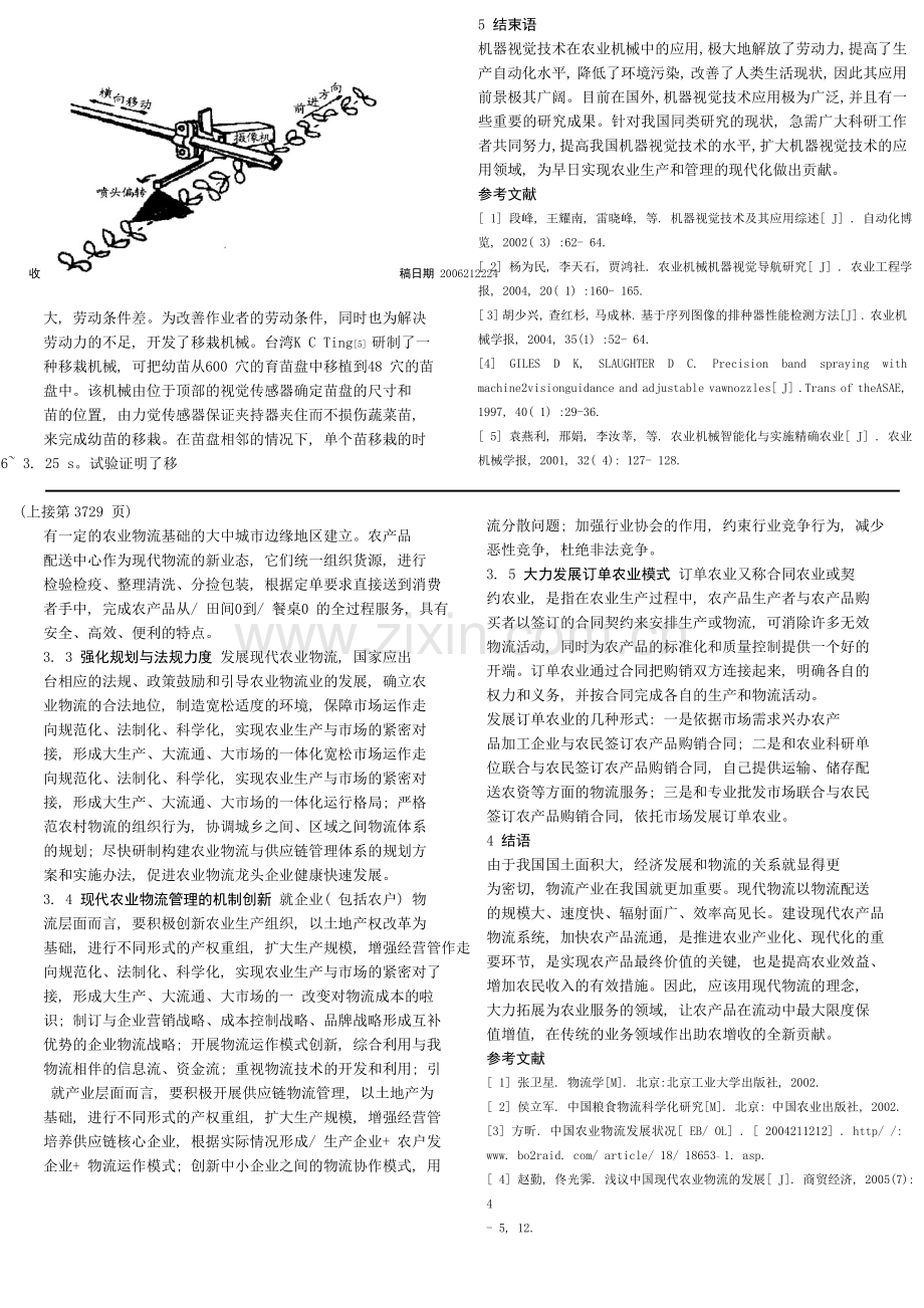 毕程 1101510116.doc_第2页