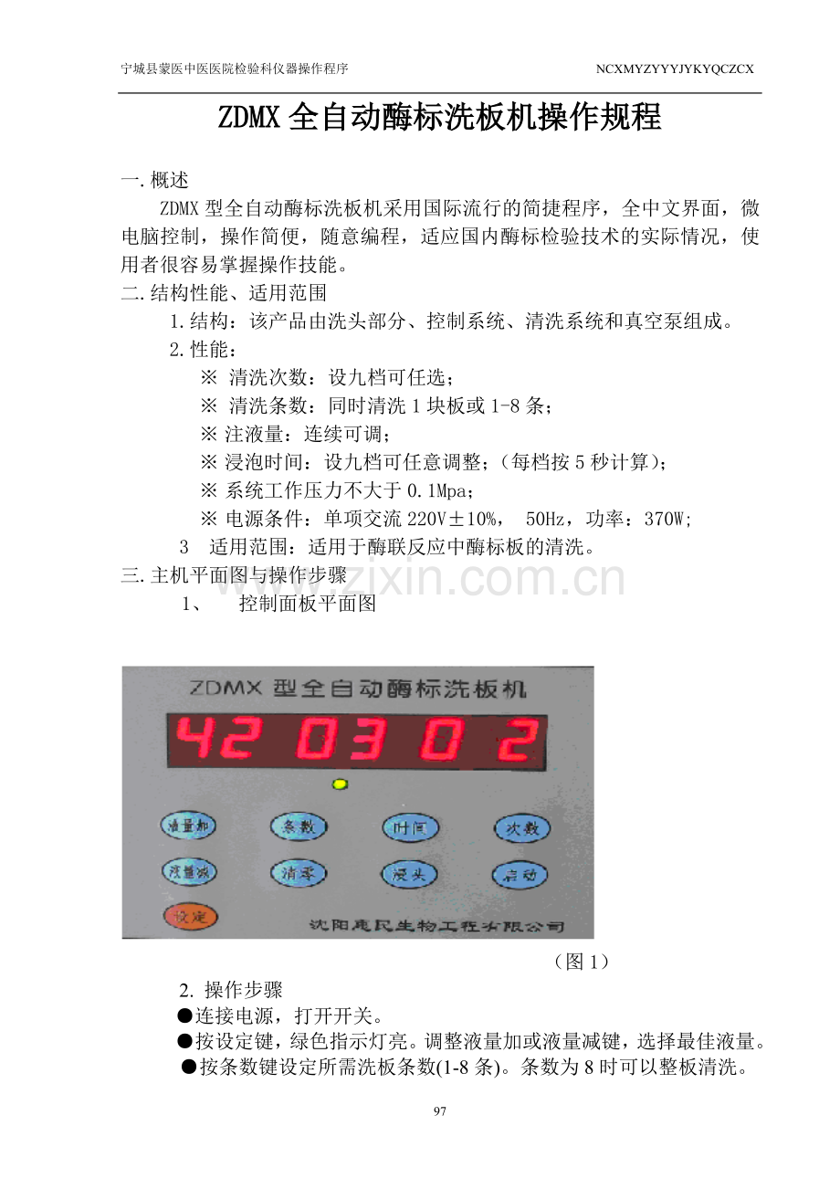 ZDMX洗板机说明书正文.doc_第1页