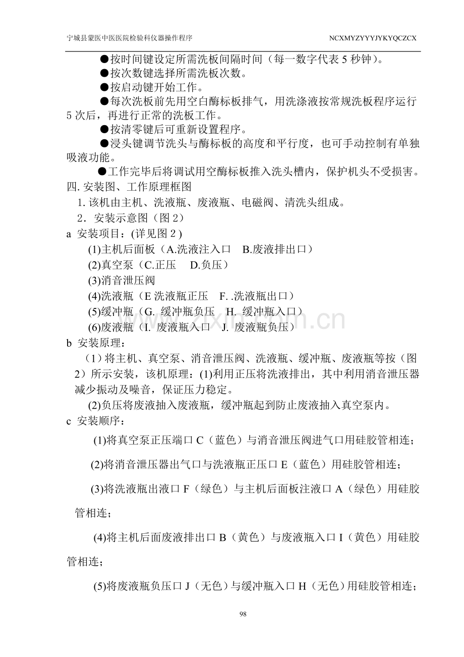 ZDMX洗板机说明书正文.doc_第2页