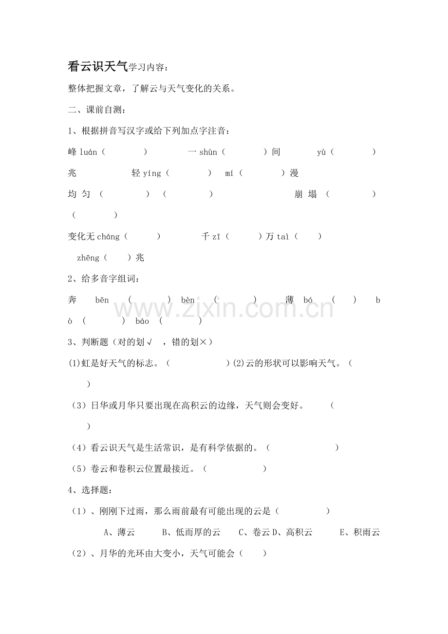 看云识天气学习内容.doc_第1页