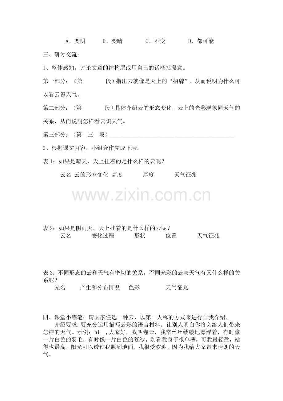 看云识天气学习内容.doc_第2页