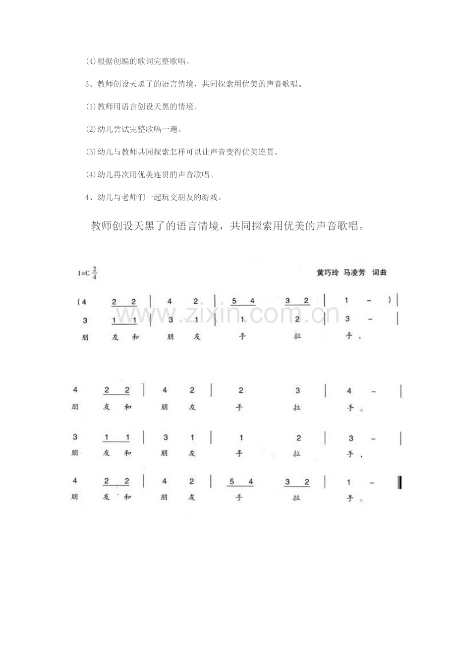 手拉手音乐活动.doc_第2页