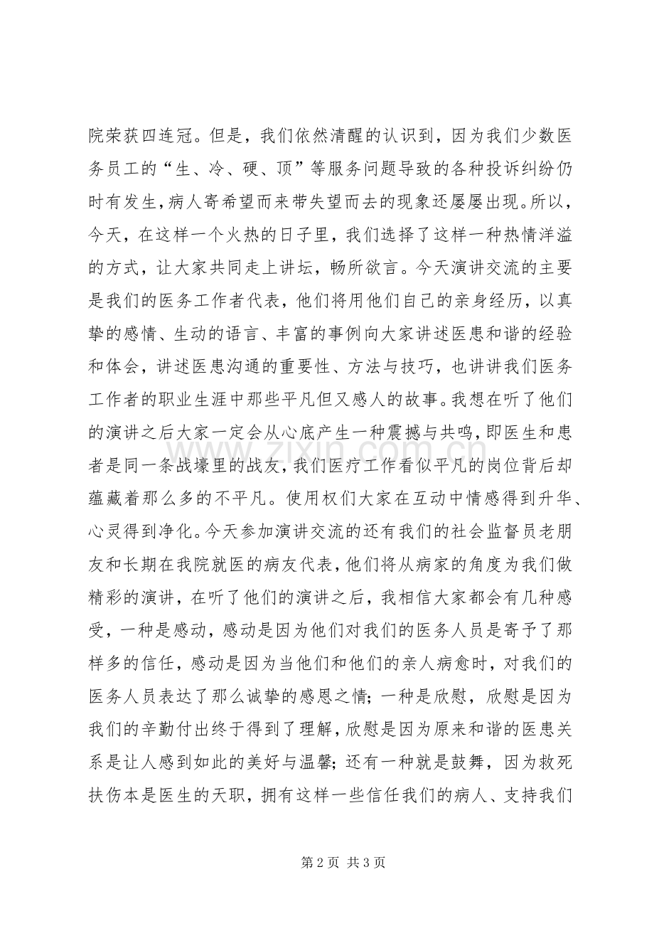 医院整体形象提升演讲.docx_第2页