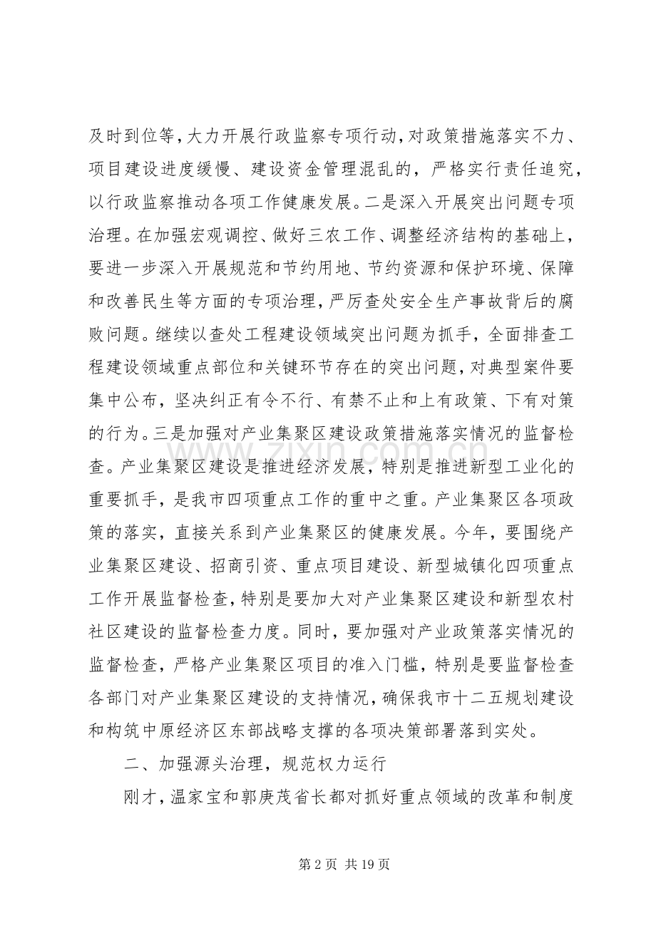 廉政工作电视电话会议上的讲话发言.docx_第2页