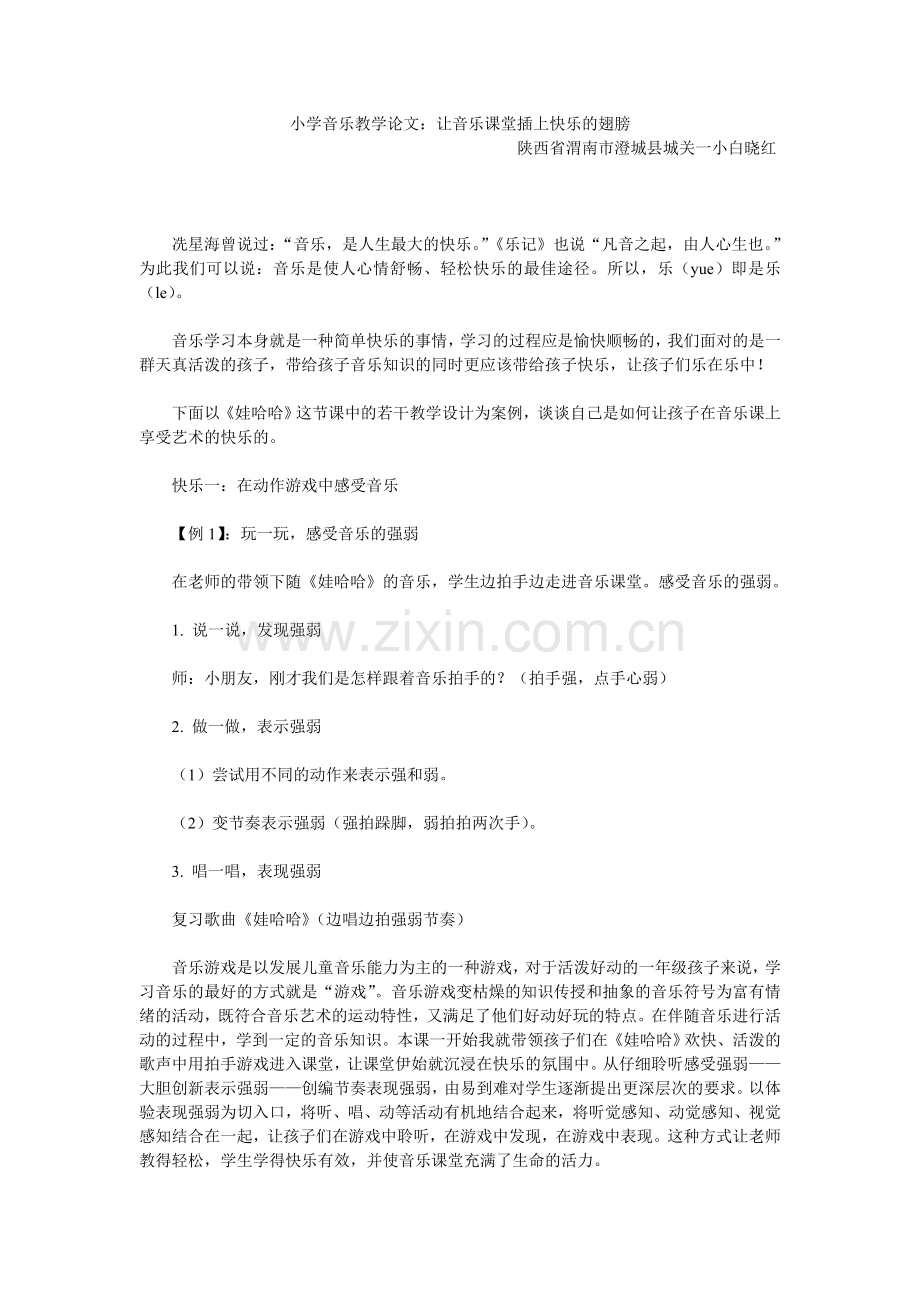 小学音乐教学论文小雨沙沙.doc_第1页