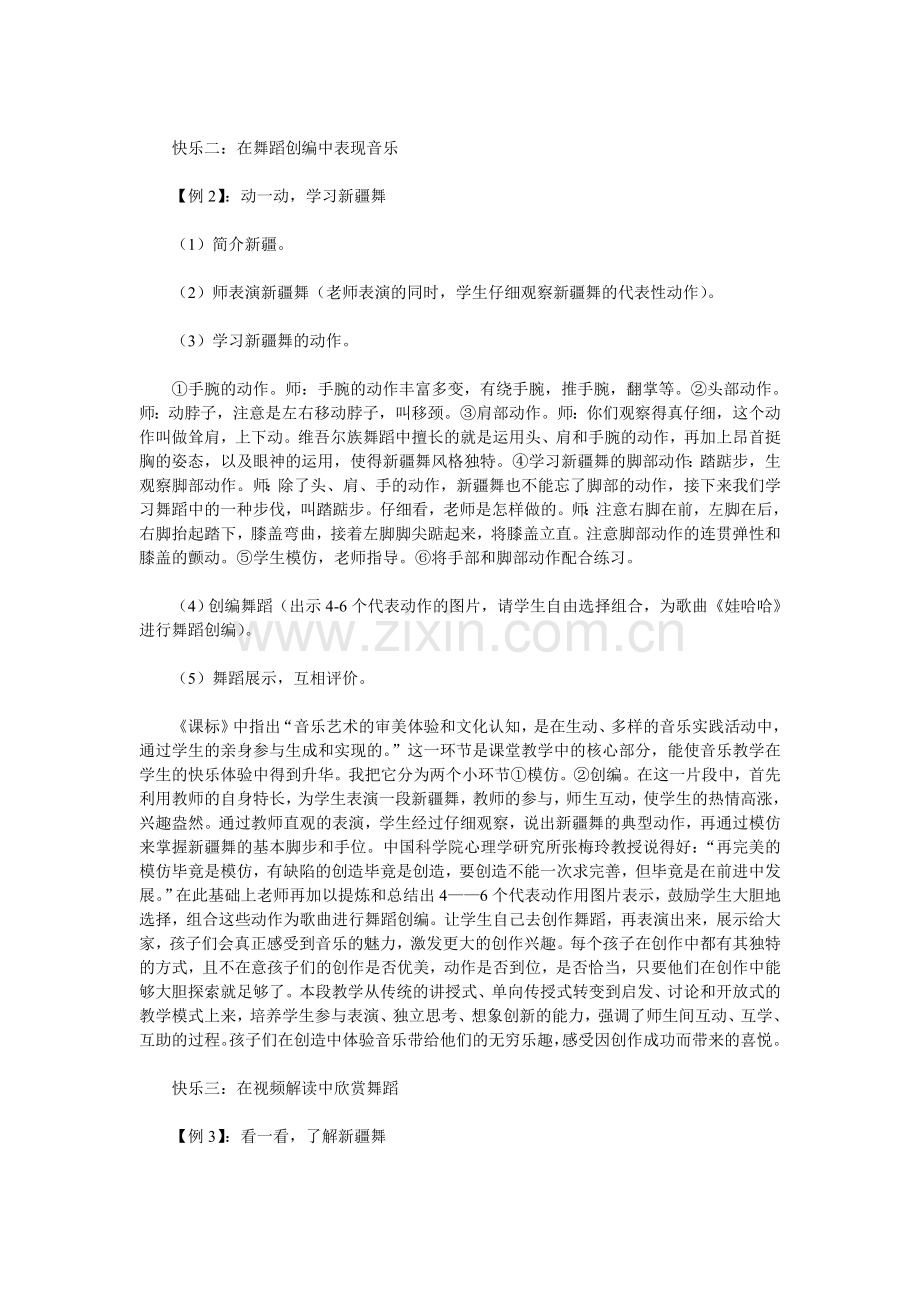 小学音乐教学论文小雨沙沙.doc_第2页