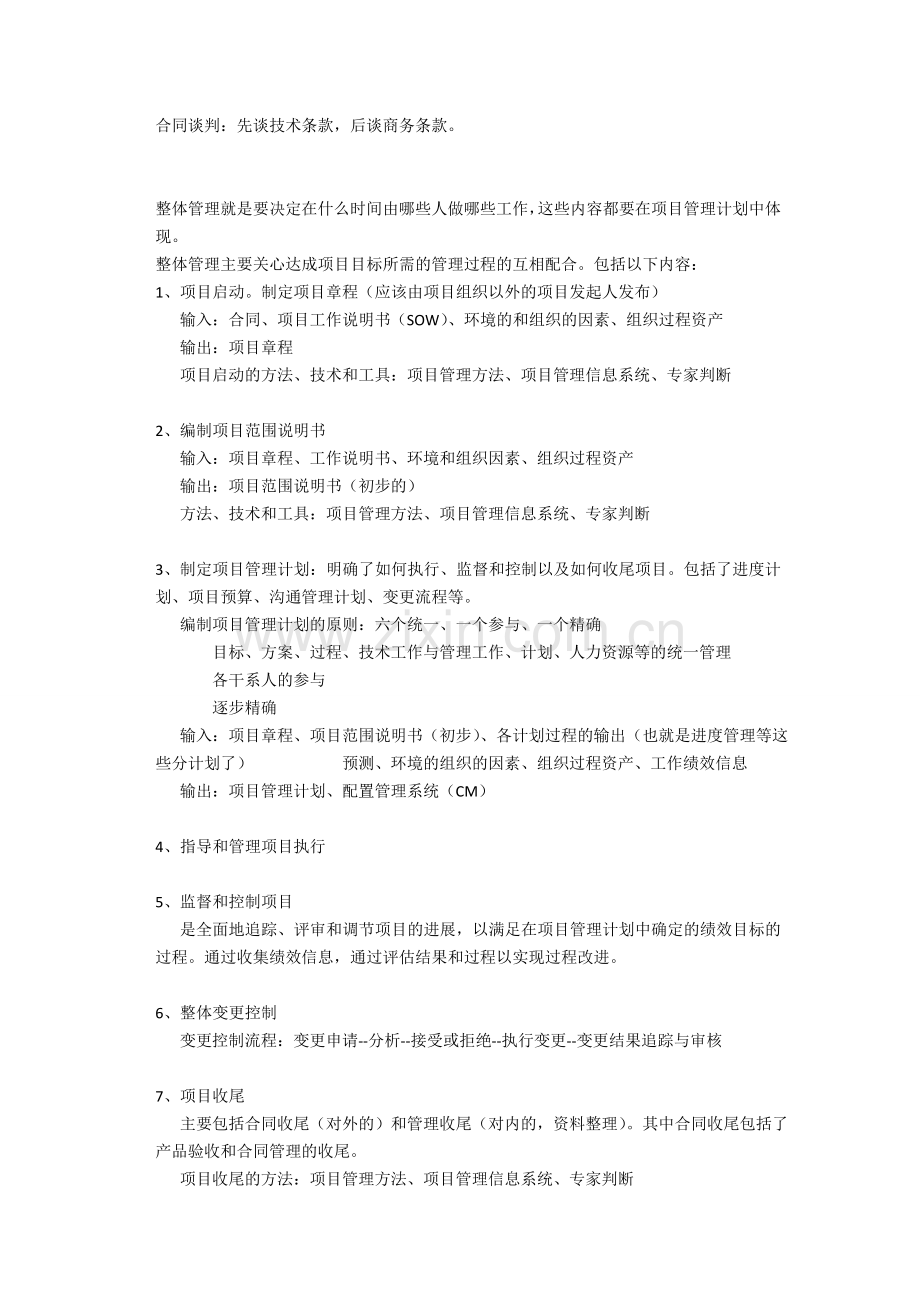 系统集成项目管理工程师笔记.doc_第2页