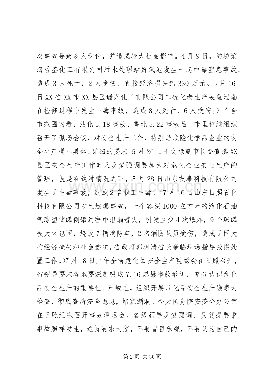 副区长安全生产讲话发言.docx_第2页