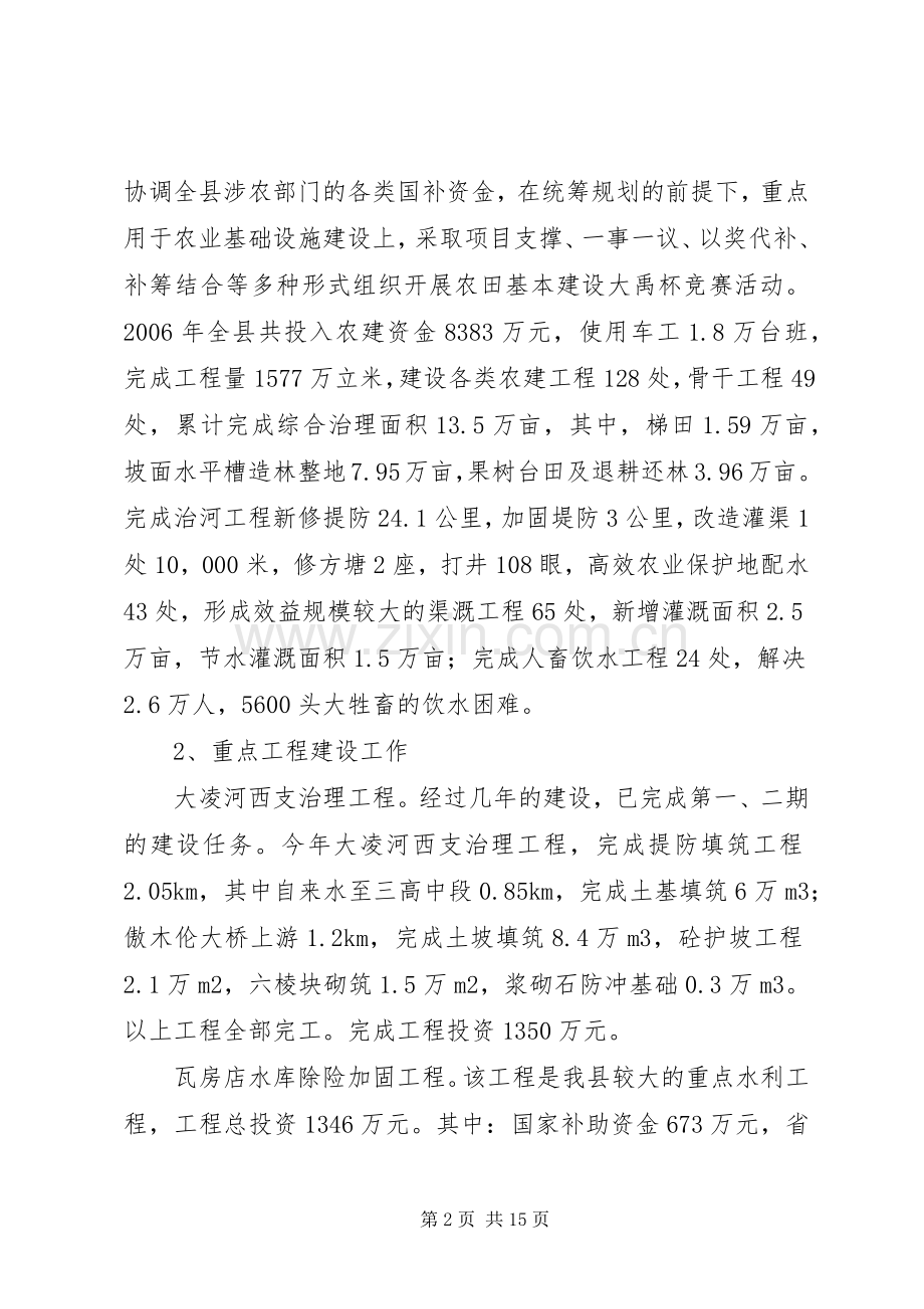 水利局二00六年工作总结及二00七年工作计划.docx_第2页