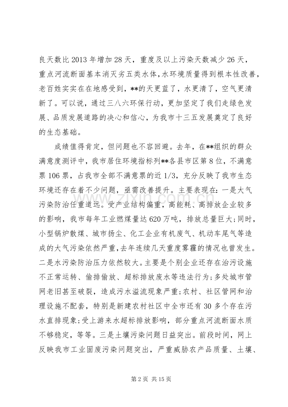 在全市深化“三八六”环保行动加快绿色发展会议上的讲话发言.docx_第2页