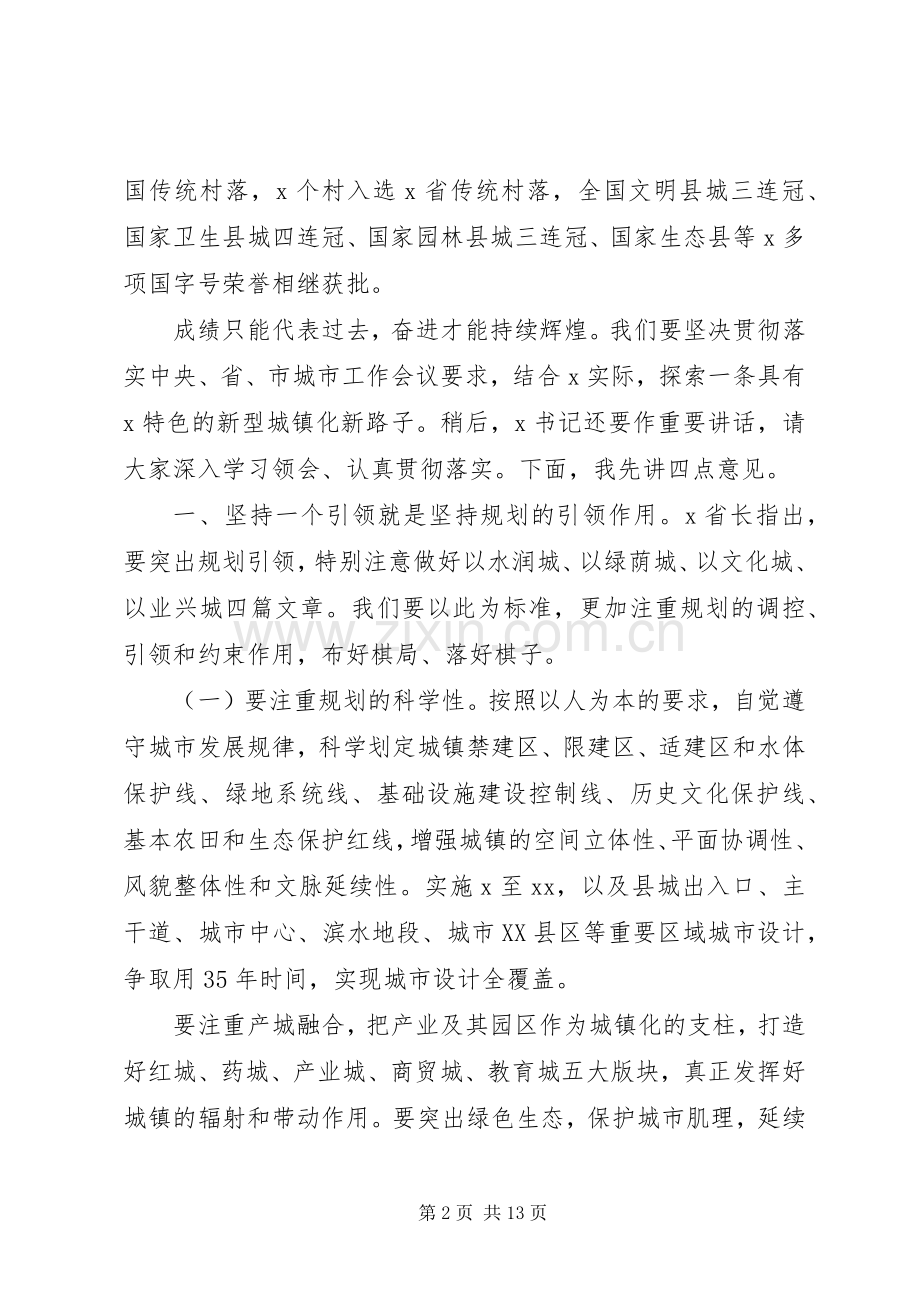 在城市工作暨全国文明城市创建工作部署大会上的讲话发言.docx_第2页