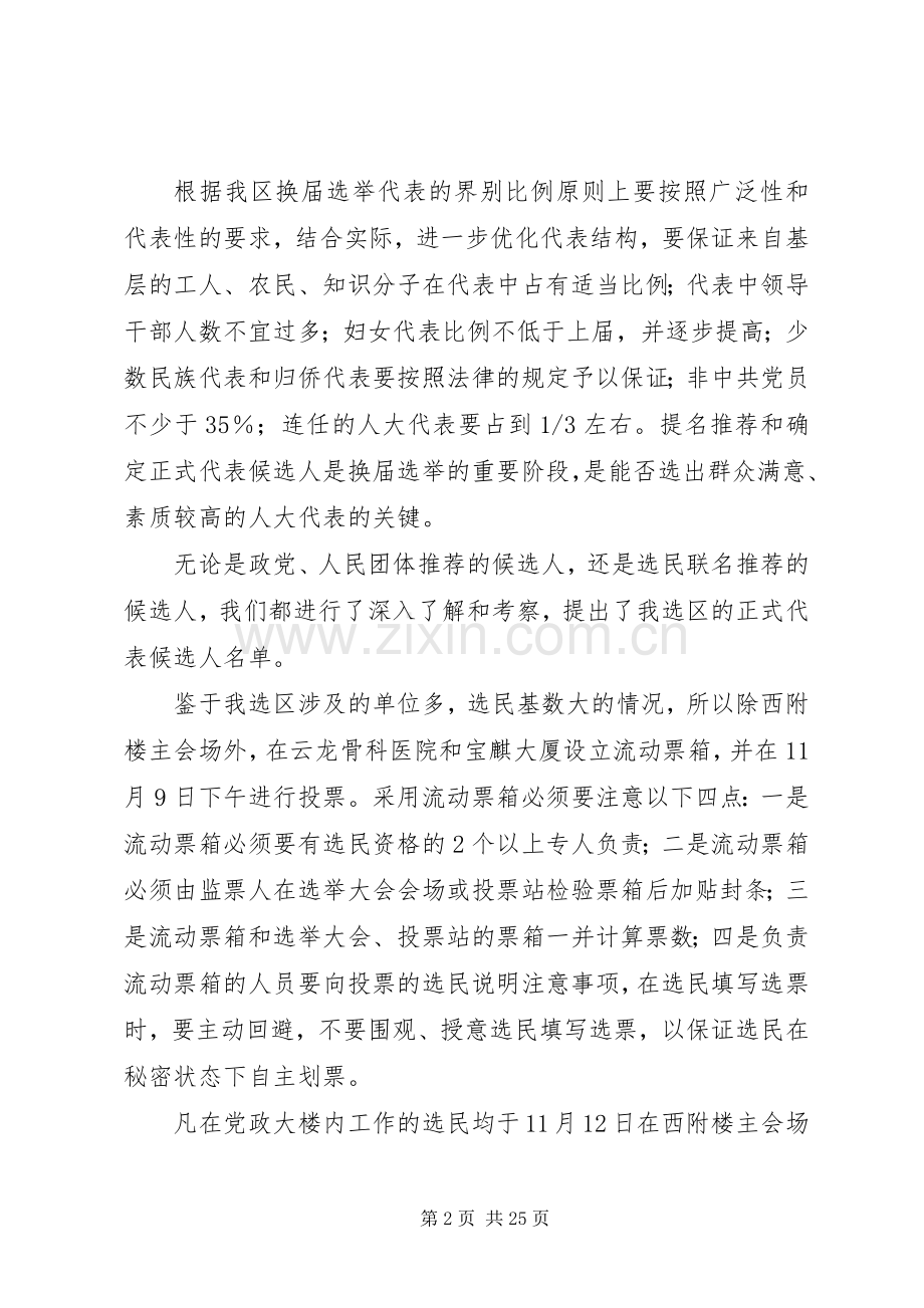 在人大选举工作布置会上的讲话发言_1.docx_第2页