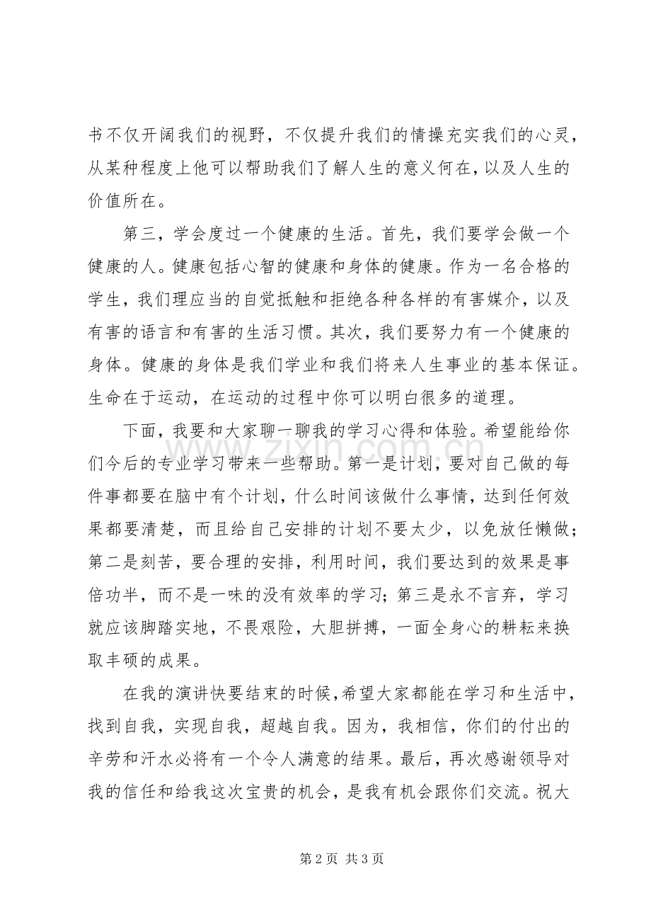 学习经验交流演讲稿和稿.docx_第2页