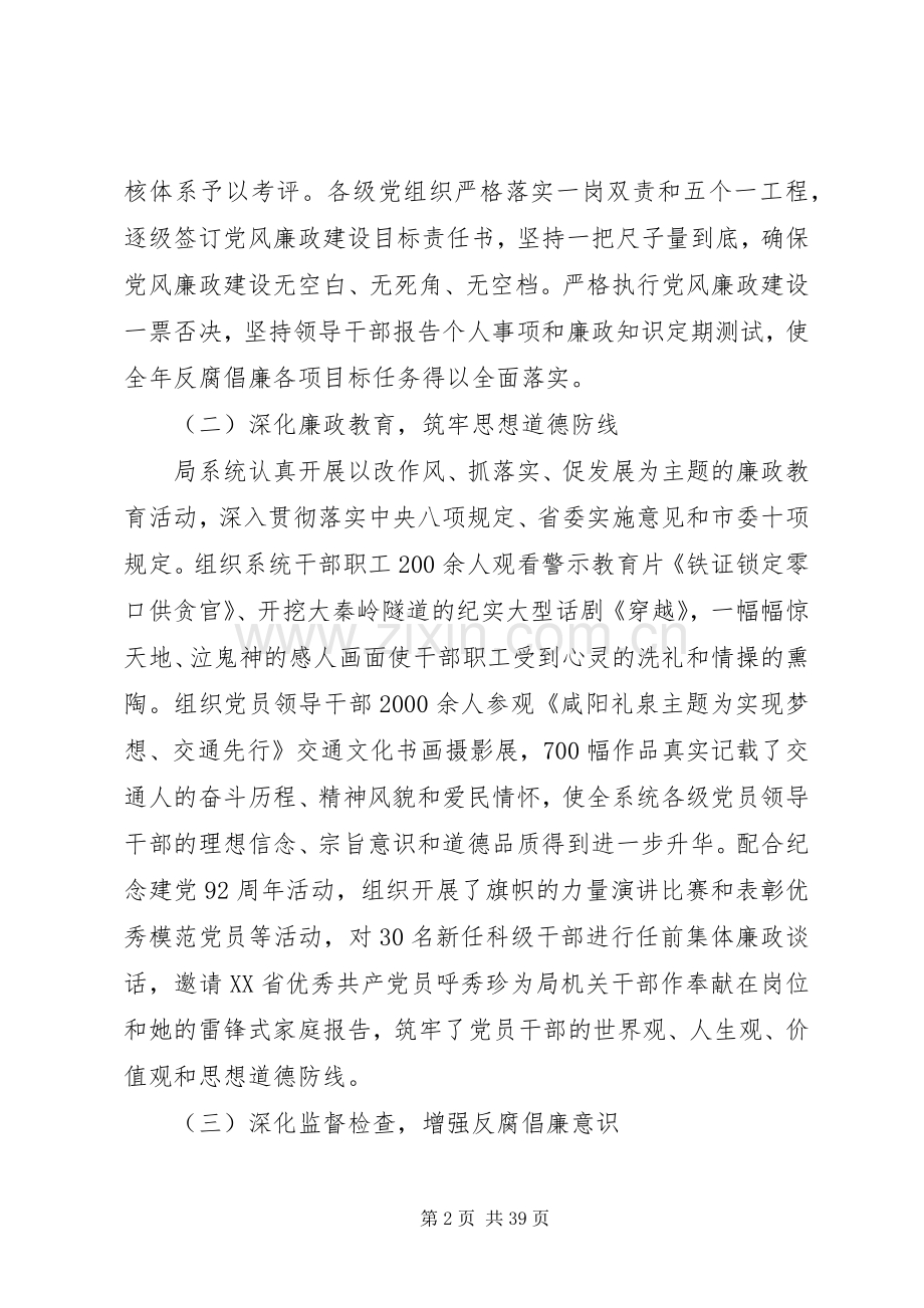 党风廉政工作会议讲话发言稿四篇.docx_第2页