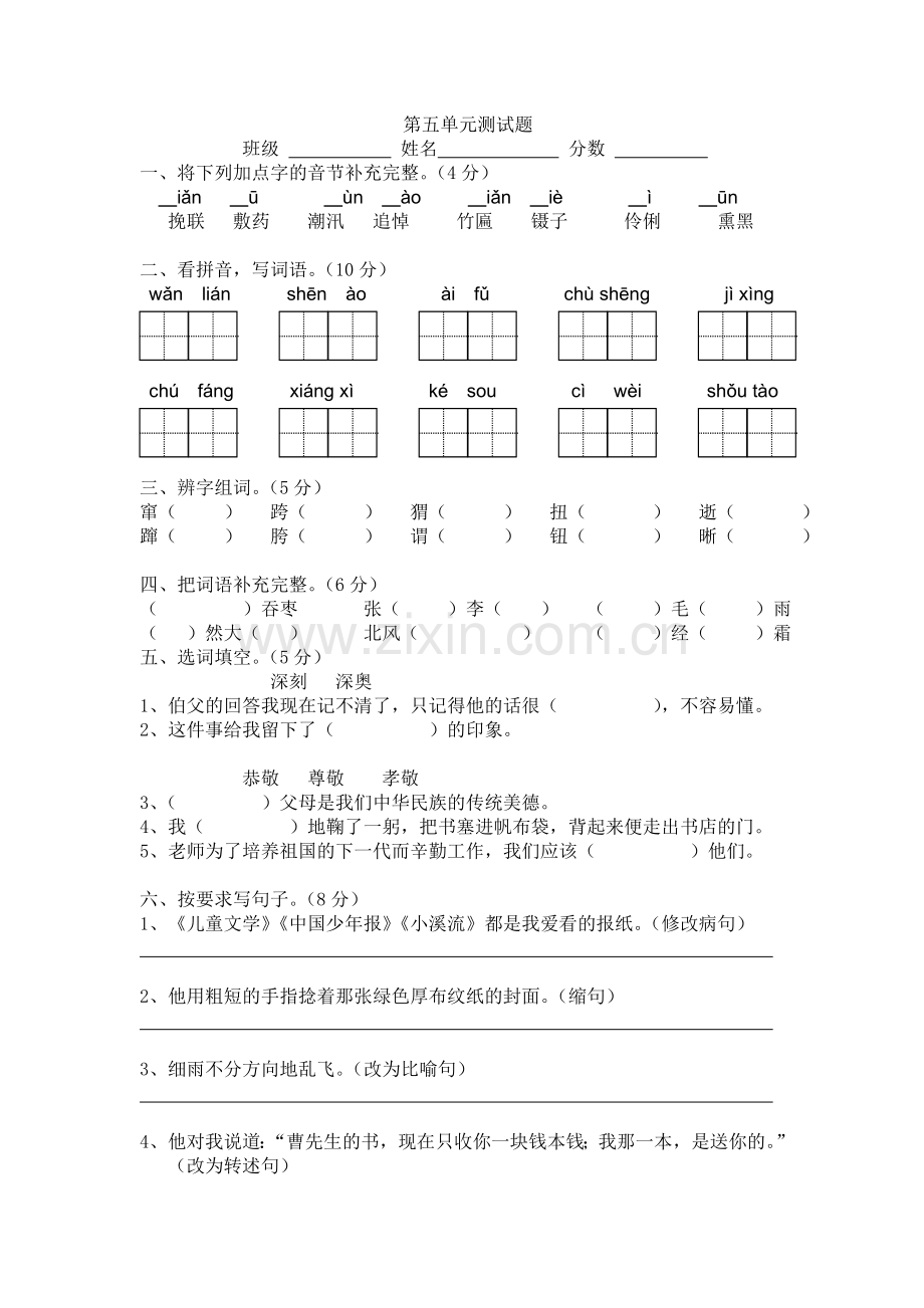 六下第五单元测试题.doc_第1页
