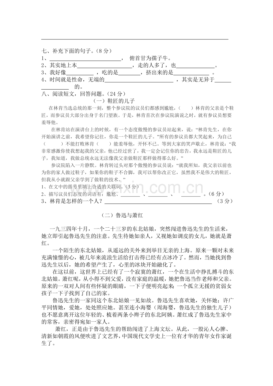 六下第五单元测试题.doc_第2页