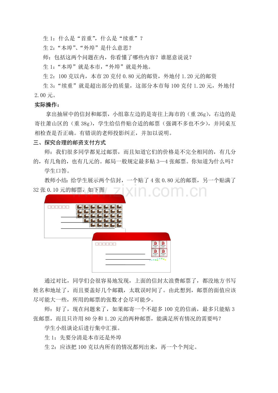 《邮票中的数学问题》教学设计.doc_第2页