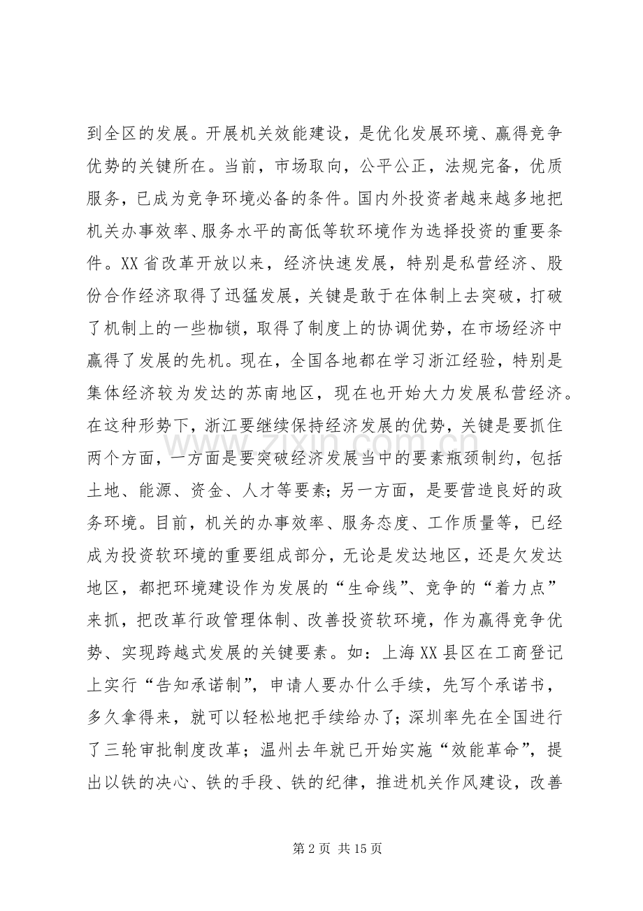 在全区机关效能建设动员大会上的讲话发言(1).docx_第2页