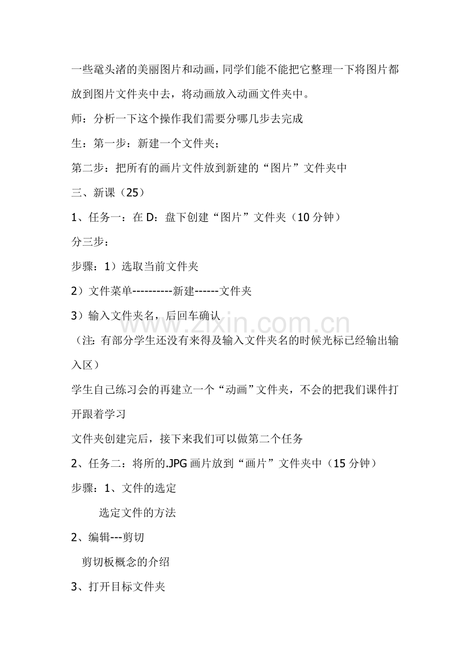 信息技术——文件与文件夹的管理.doc_第2页