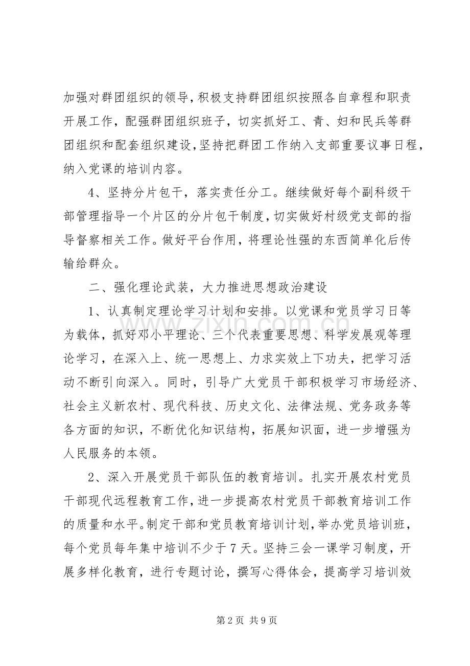 XX年基层党支部建设工作计划3篇（1）.docx_第2页