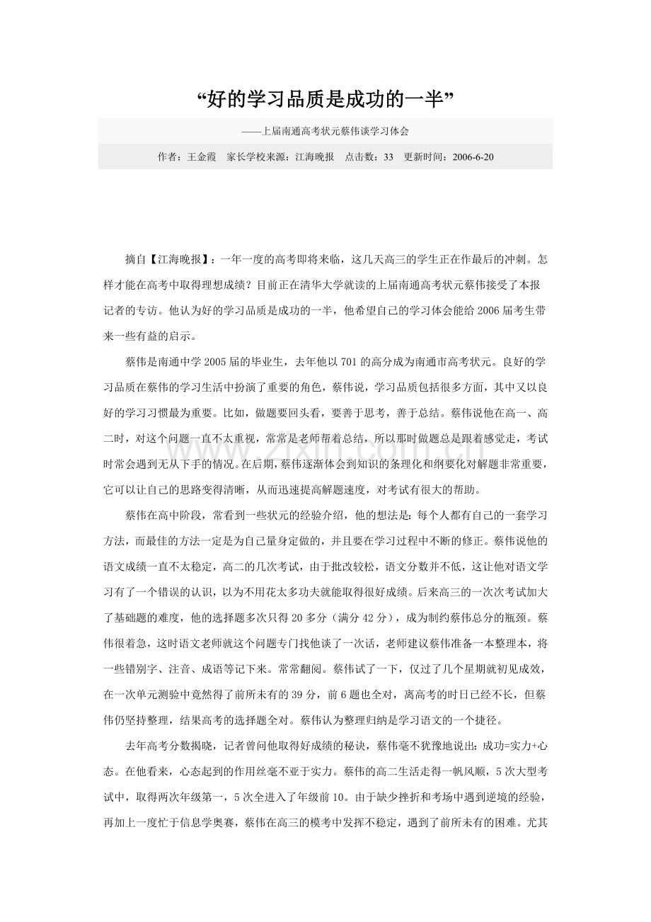好的心理品质是成功的一半.doc_第1页
