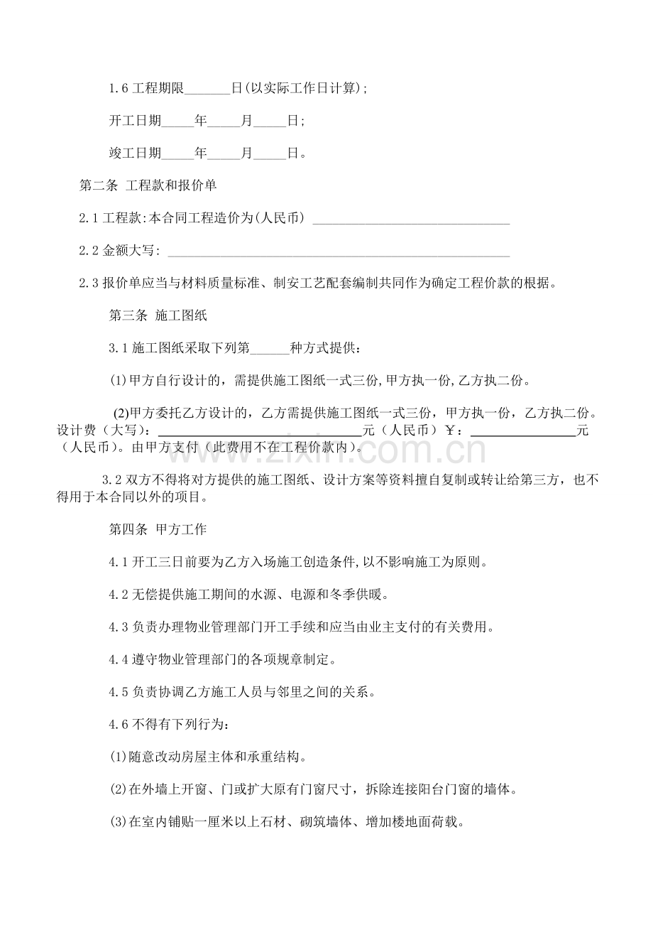 云南省家庭居室装饰装修工程施工合同协议.doc_第2页