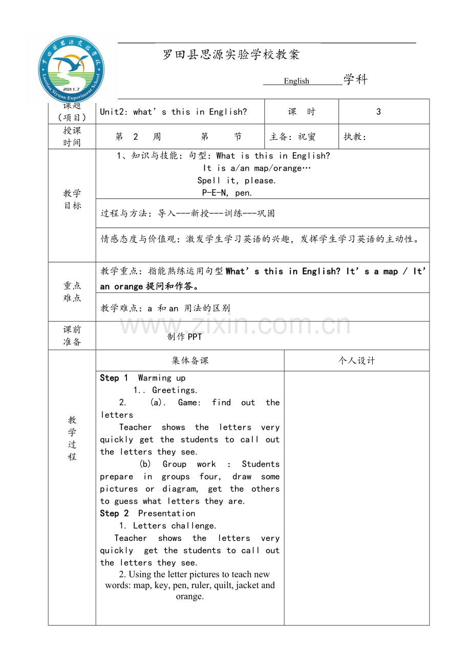 教案模板4.doc_第1页