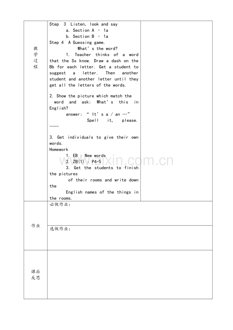 教案模板4.doc_第2页